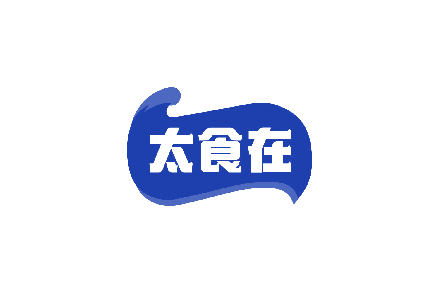 太食在 第29类食品罐头 注册号81100544商标图样