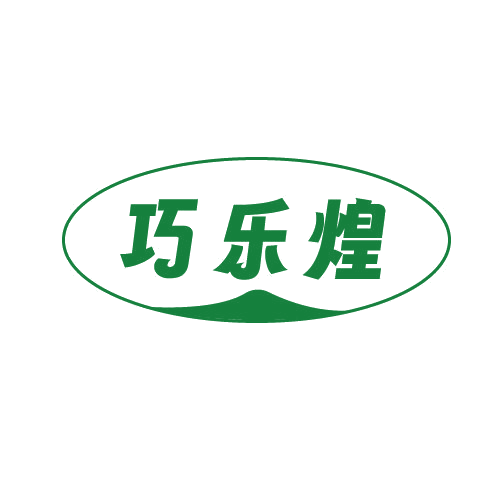 巧乐煌 第30类小食配料 注册号81101618商标图样