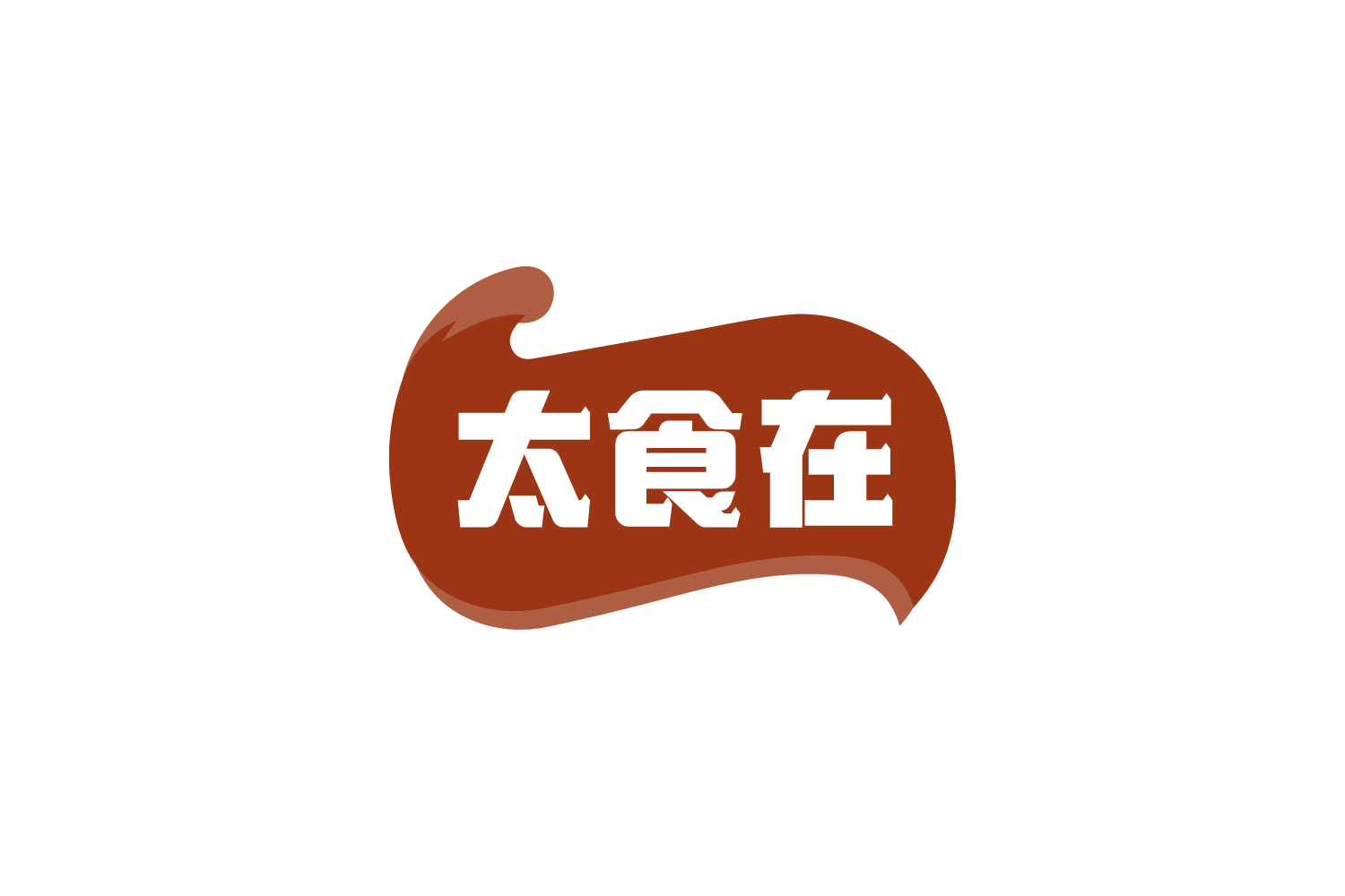 太食在 第30类小食配料 注册号81104243商标图样