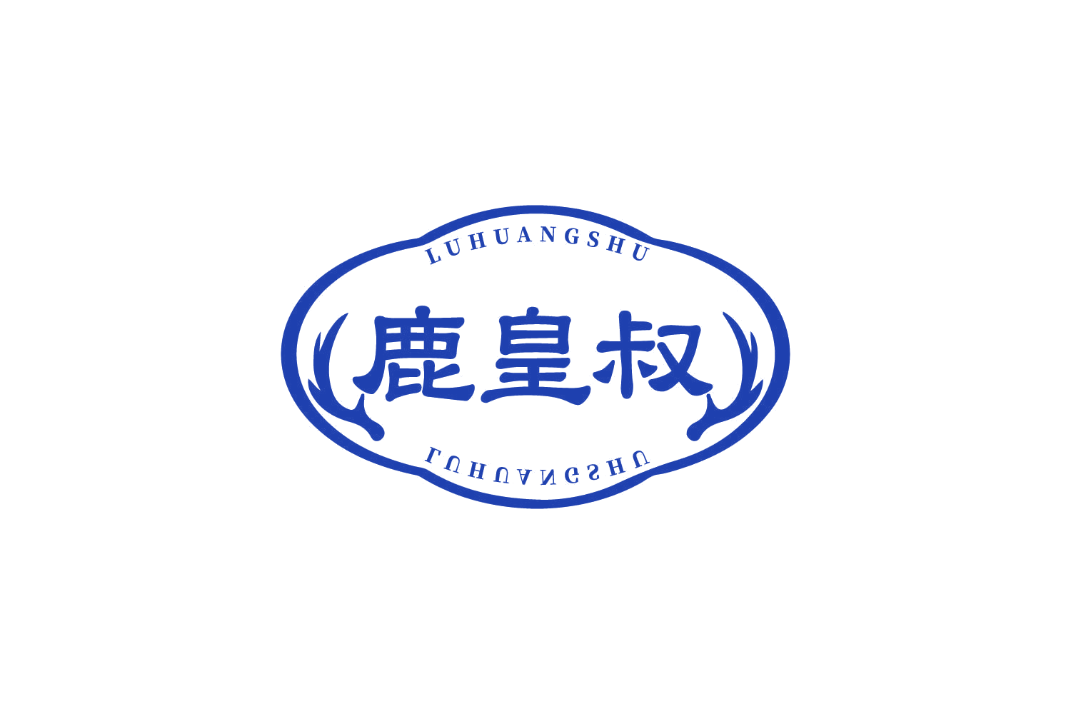鹿皇叔 第29类食品罐头 注册号81106039商标图样