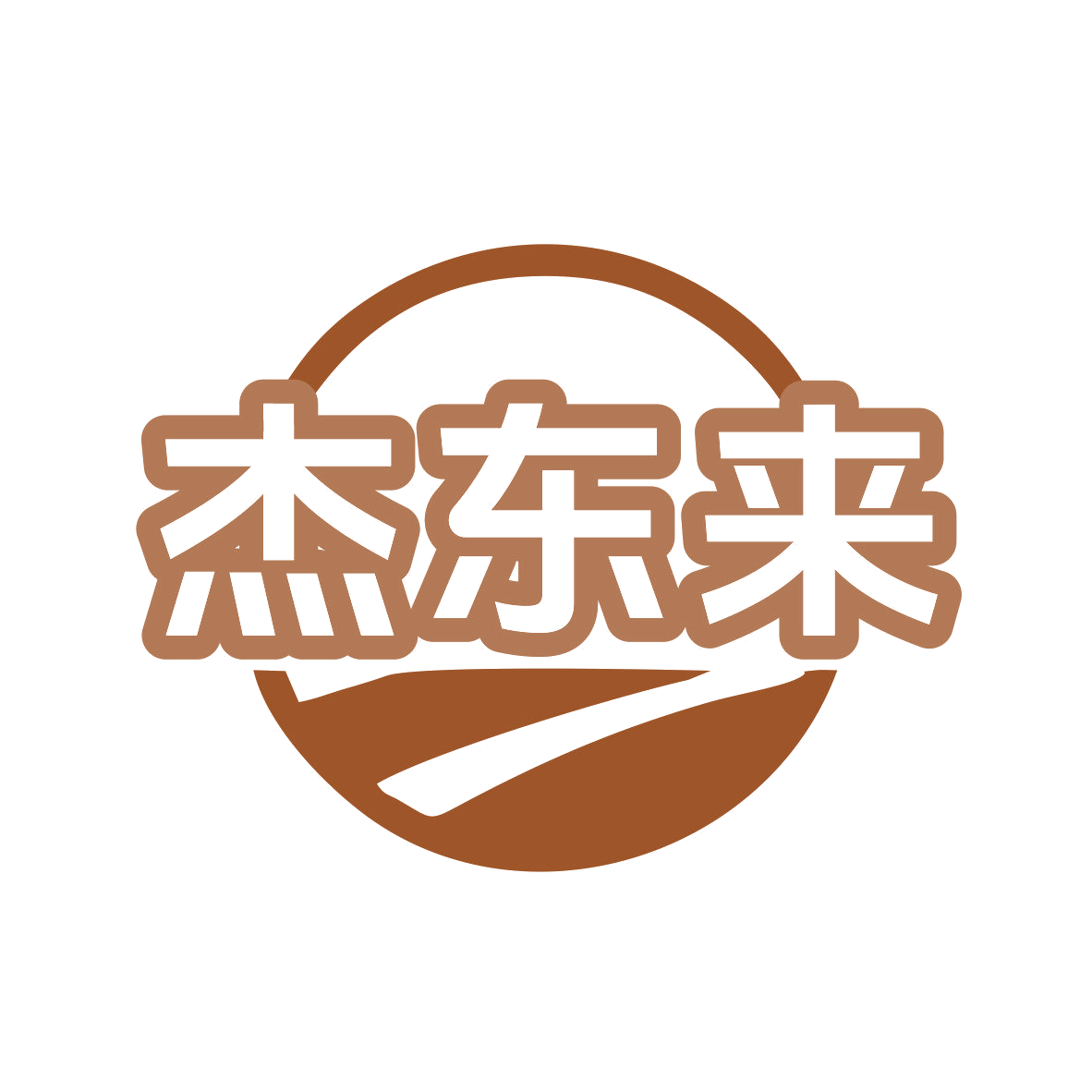 杰东来 第35类广告销售 注册号81107888商标图样