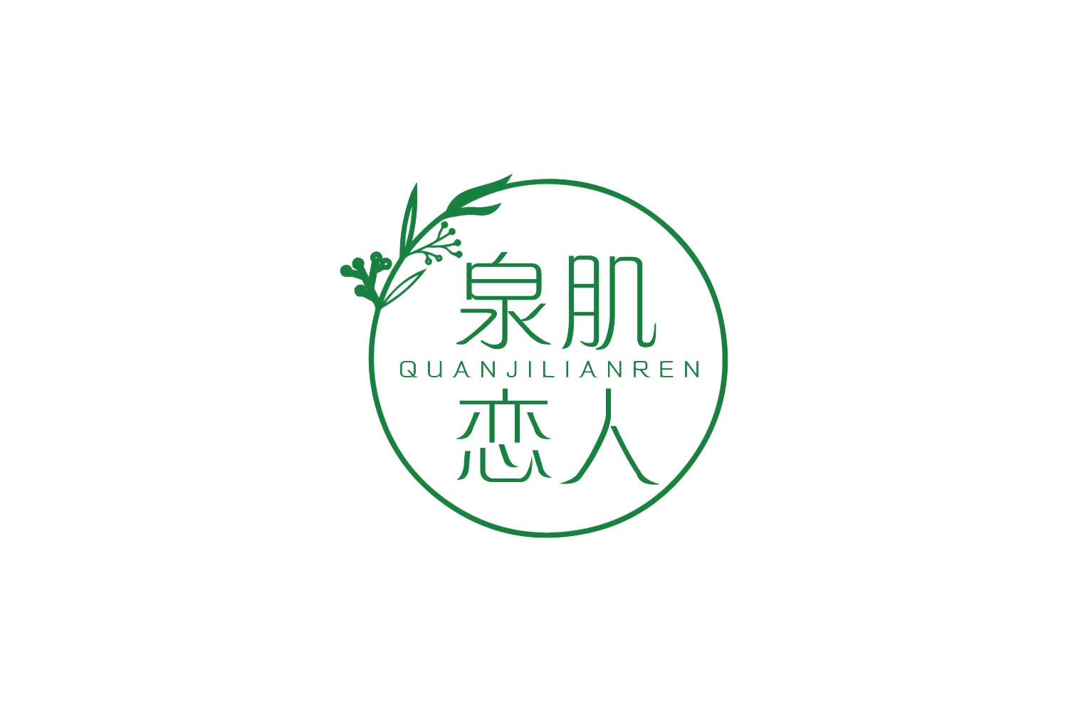 泉肌恋人 第3类日化用品 注册号81112228商标图样
