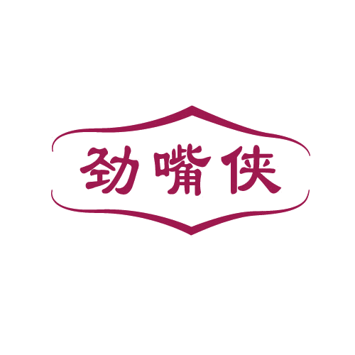 劲嘴侠 第30类小食配料 注册号81112961商标图样