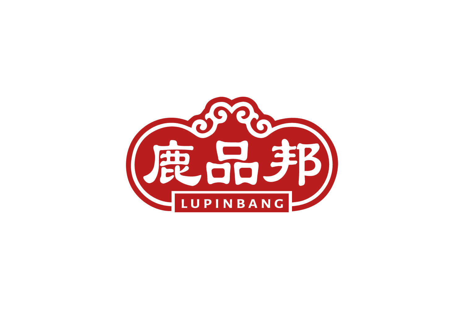 鹿品邦 第35类广告销售 注册号81115211商标图样