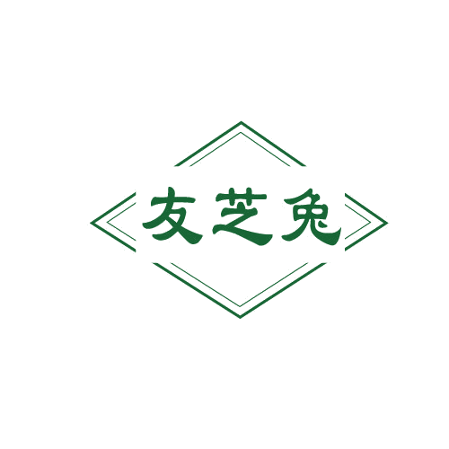 友芝兔 第29类食品罐头 注册号81117452商标图样