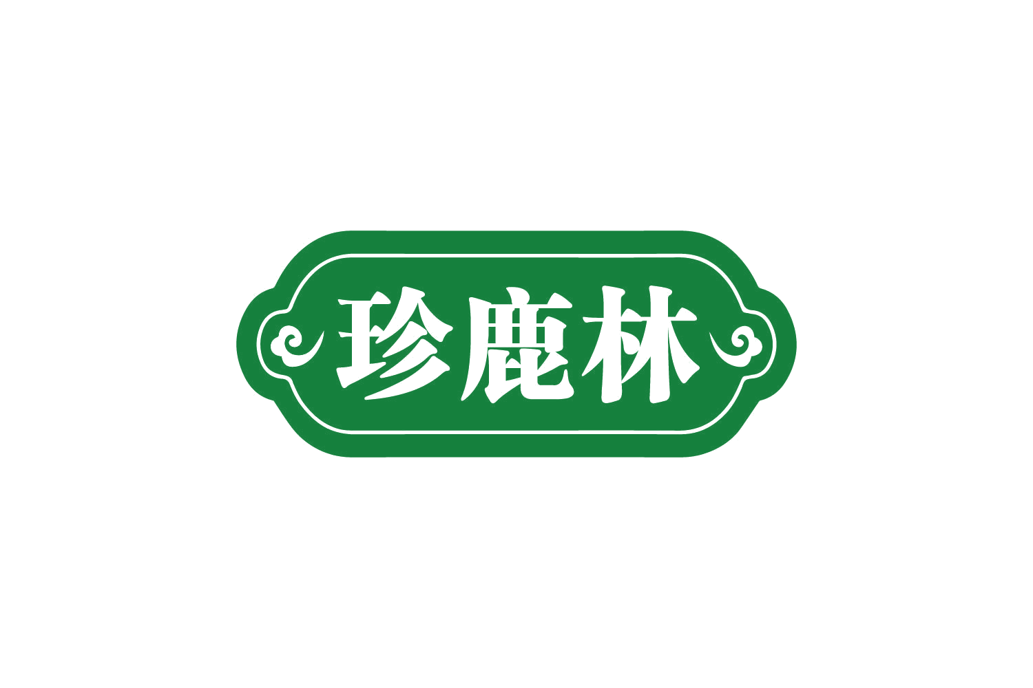 珍鹿林 第5类医药 注册号81118634商标图样