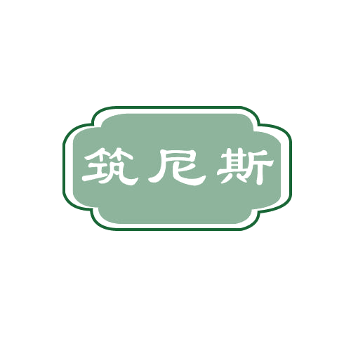 筑尼斯 第19类建筑材料 注册号81121163商标图样