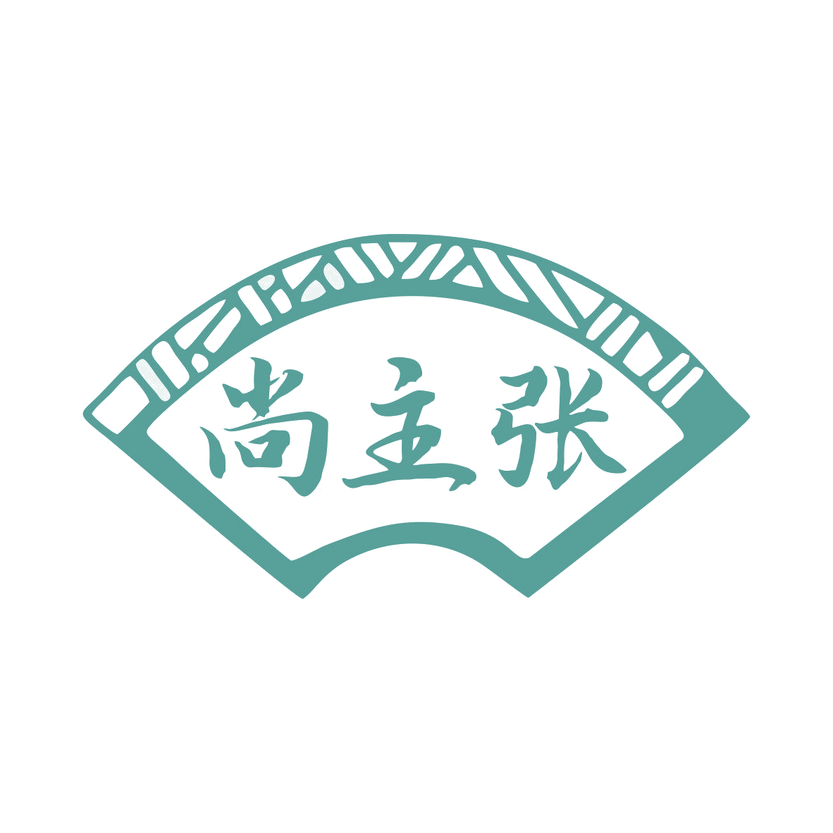 尚主张 第44类医疗园艺 注册号81121783商标图样