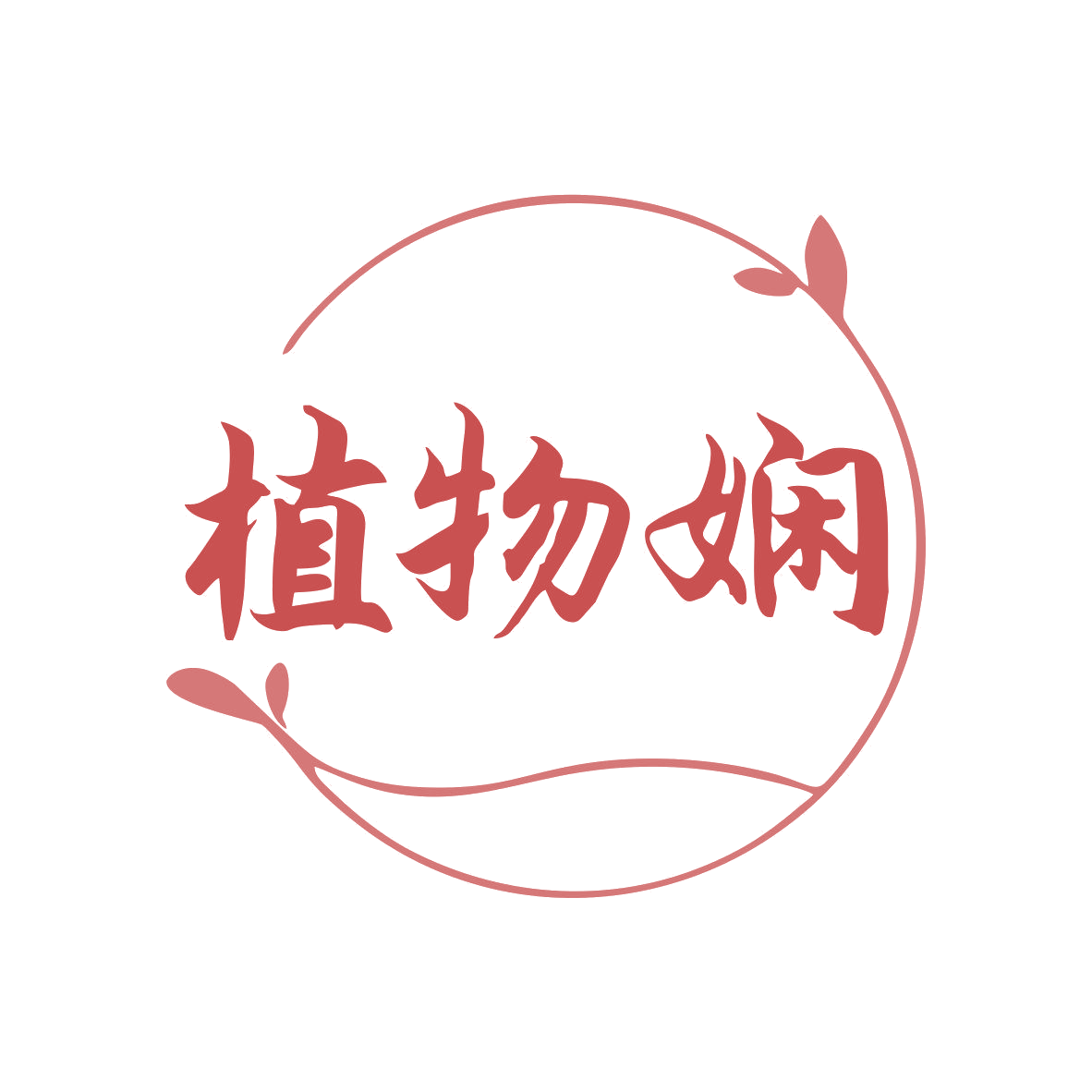 植物娴 第33类酒 注册号81121904商标图样