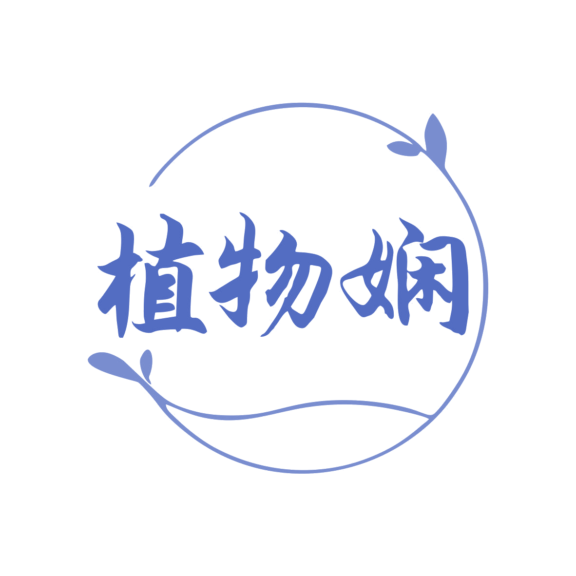 植物娴 第35类广告销售 注册号81127197商标图样