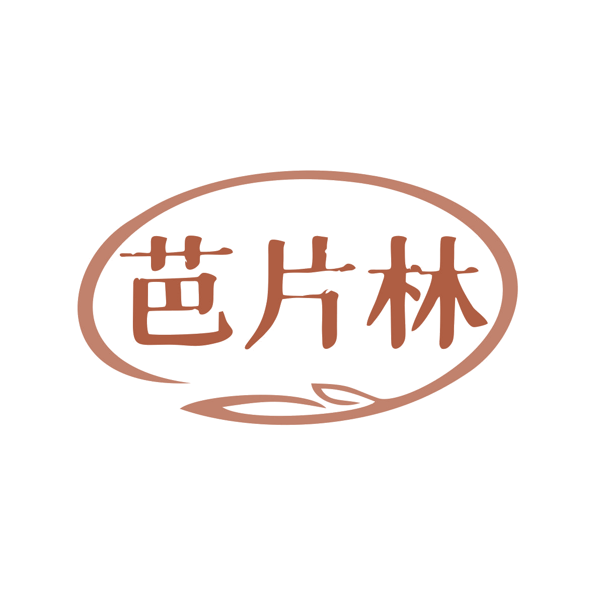 芭片林 第5类医药 注册号81127409商标图样