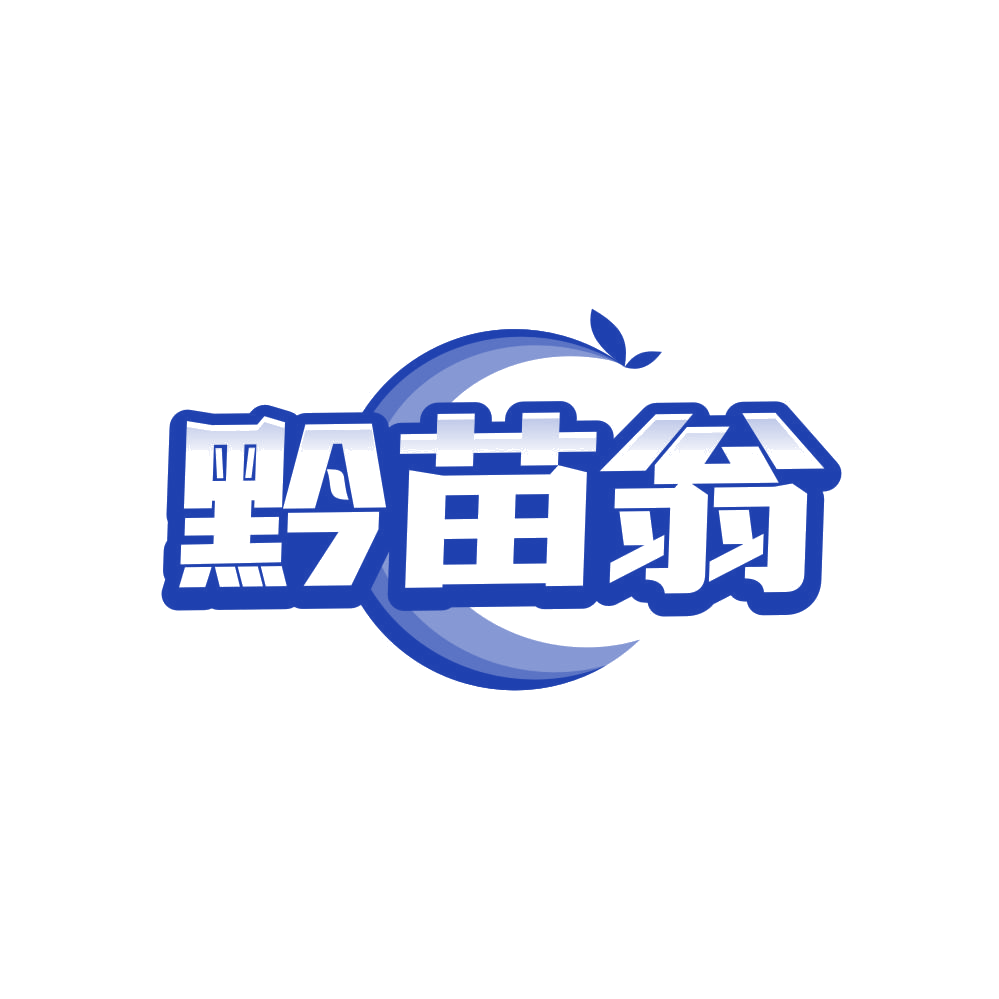 黔苗翁 第35类广告销售 注册号81127575商标图样