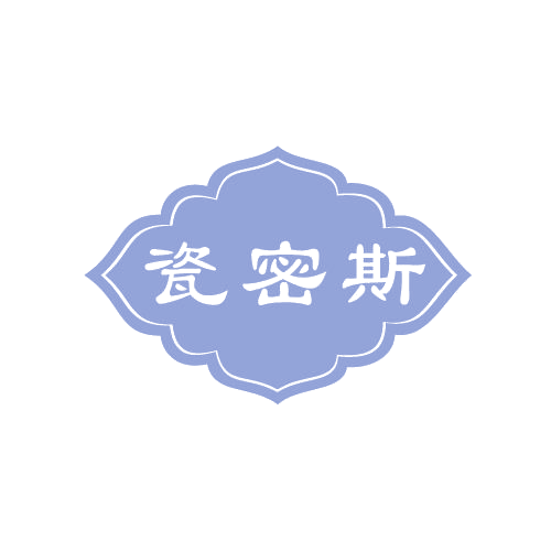瓷密斯 第19类建筑材料 注册号81131089商标图样
