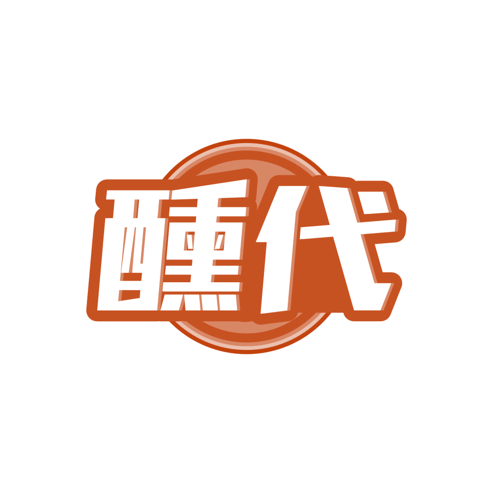 醺代 第33类酒 注册号81132361商标图样