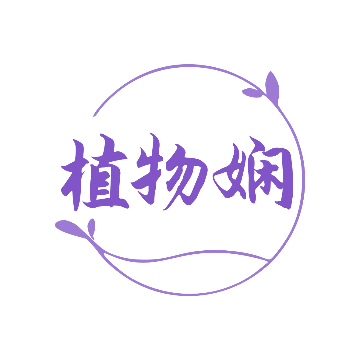 植物娴 第32类啤酒饮料 注册号81136104商标图样