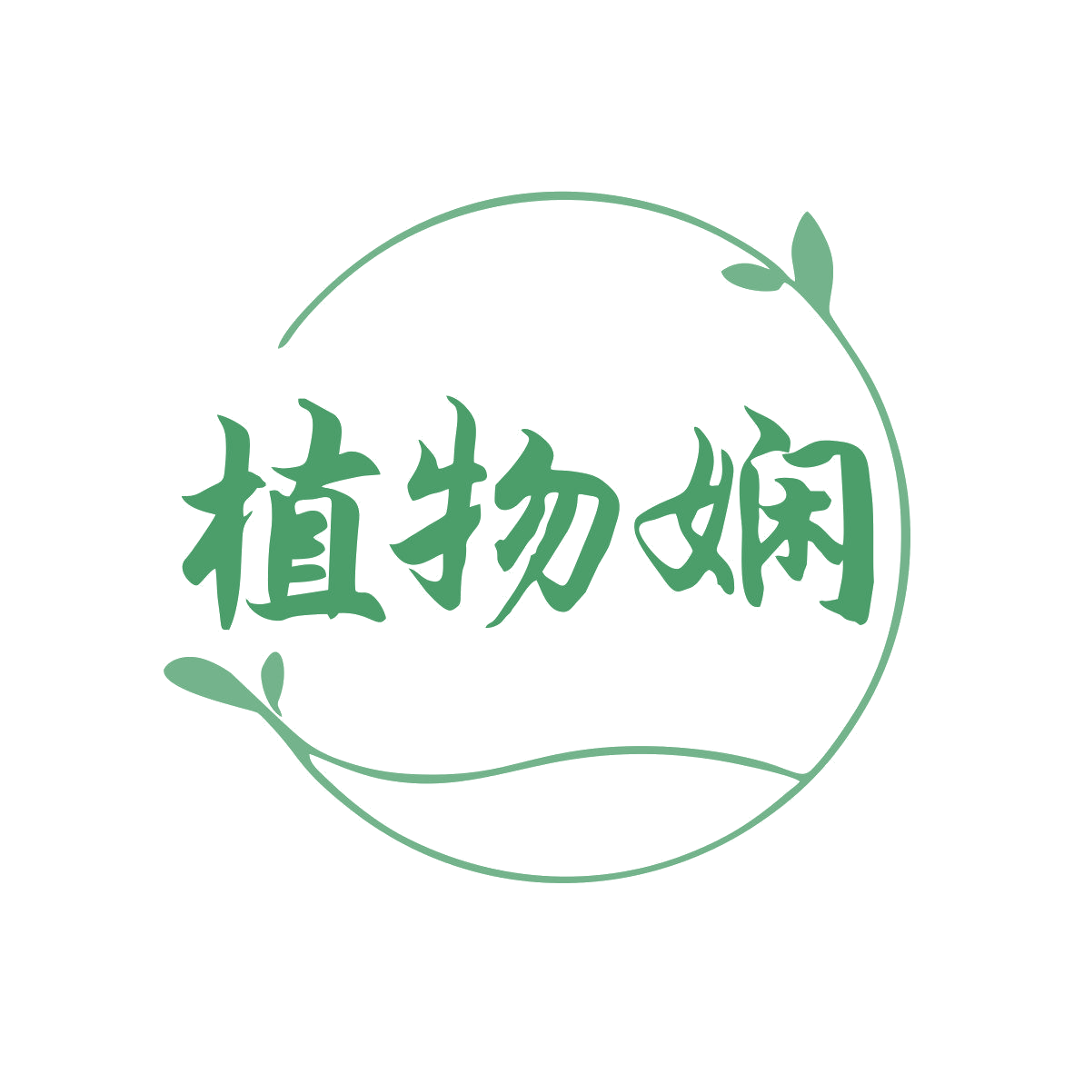 植物娴 第29类食品罐头 注册号81138138商标图样