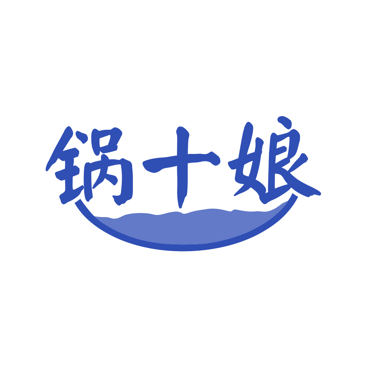 锅十娘 第43类餐饮住宿 注册号81139105商标图样