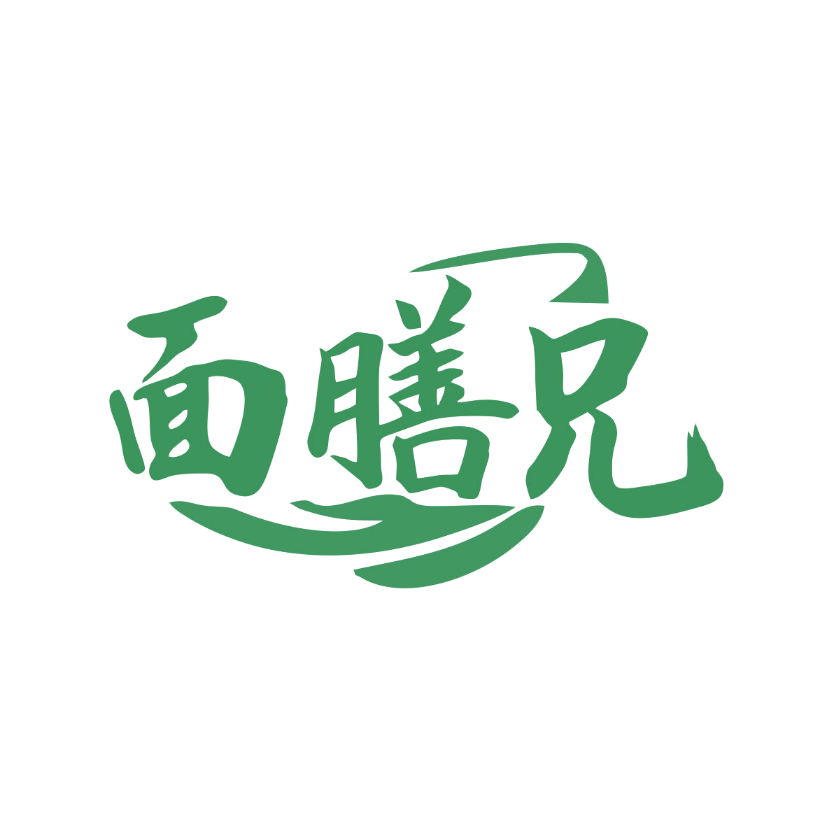 面膳兄 第43类餐饮住宿 注册号81139549商标图样