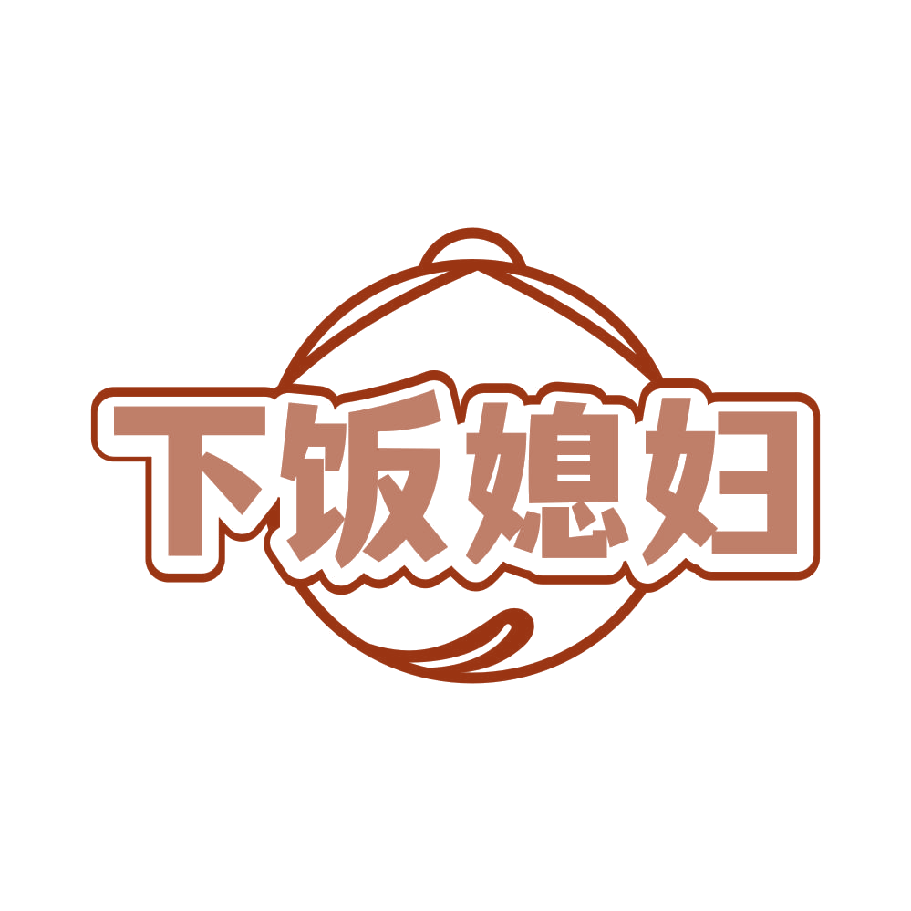 下饭媳妇 第35类广告销售 注册号81142257商标图样