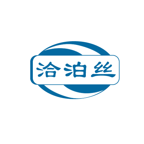 洽泊丝 第3类日化用品 注册号81145065商标图样
