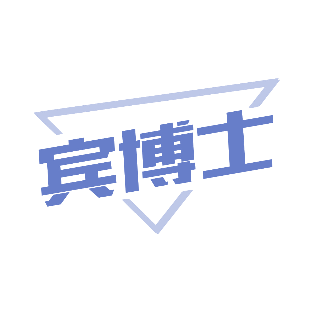 宾博士 第8类手工器械 注册号81145712商标图样