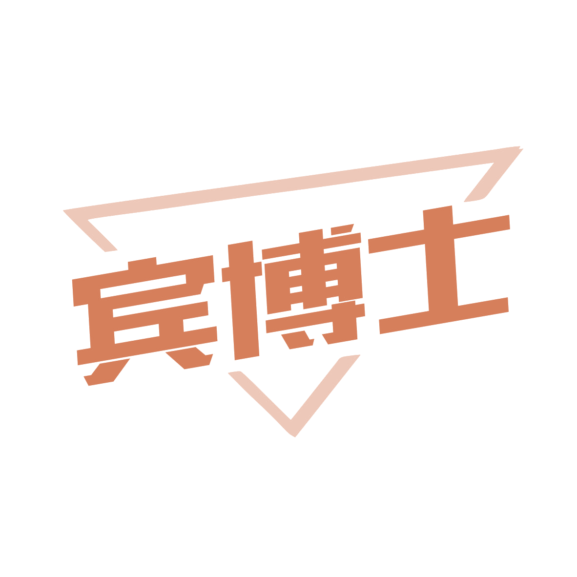 宾博士 第7类机械设备 注册号81148916商标图样