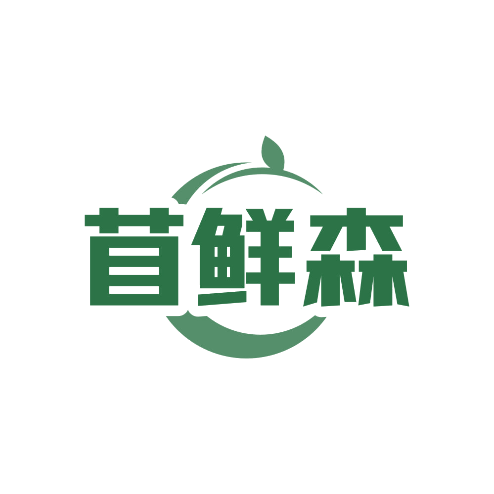 苜鲜森 第31类水果花木 注册号81155307商标图样