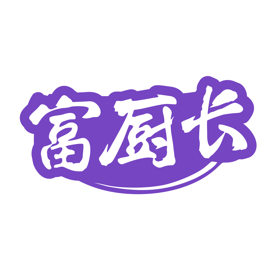 富厨长 第43类餐饮住宿 注册号81156488商标图样