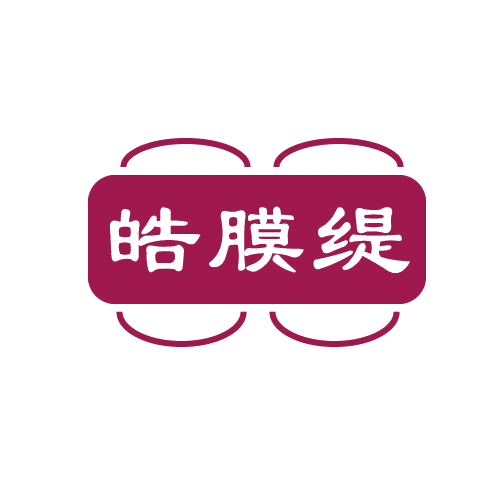 皓膜缇 第3类日化用品 注册号81158074商标图样
