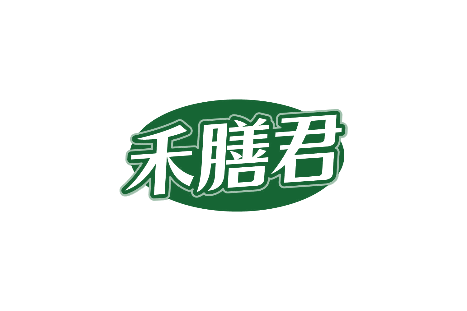 禾膳君 第29类食品罐头 注册号81159905商标图样