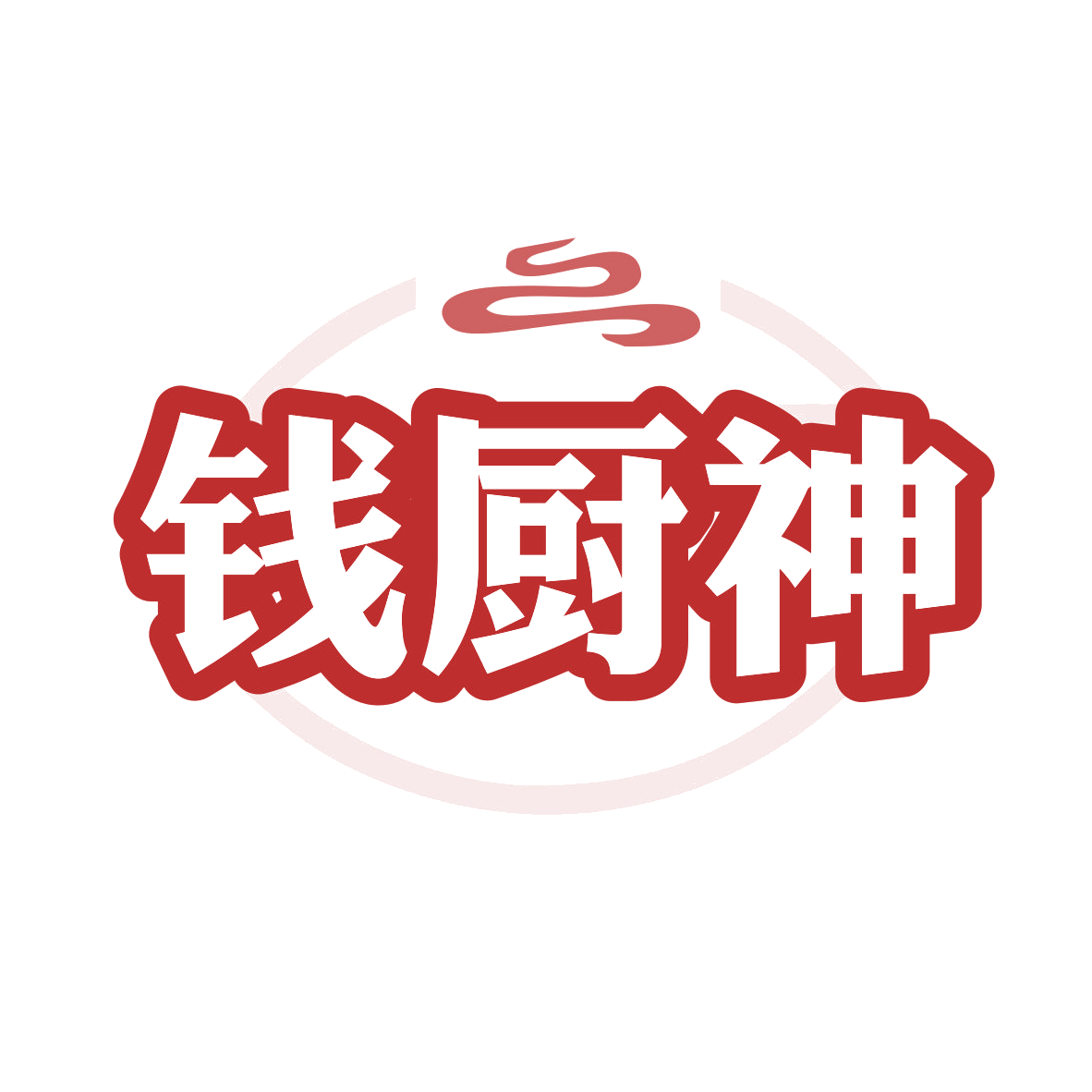 钱厨神 第43类餐饮住宿 注册号81162975商标图样