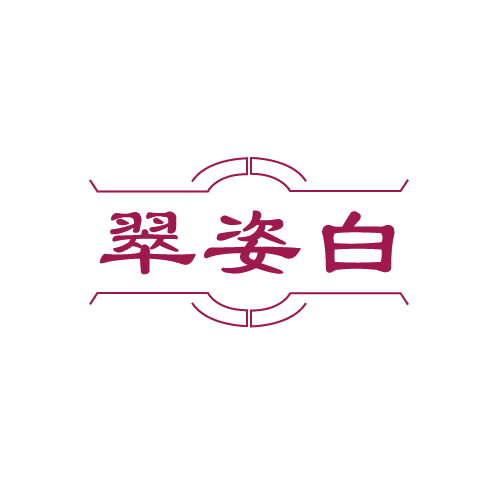翠姿白 第3类日化用品 注册号81179687商标图样