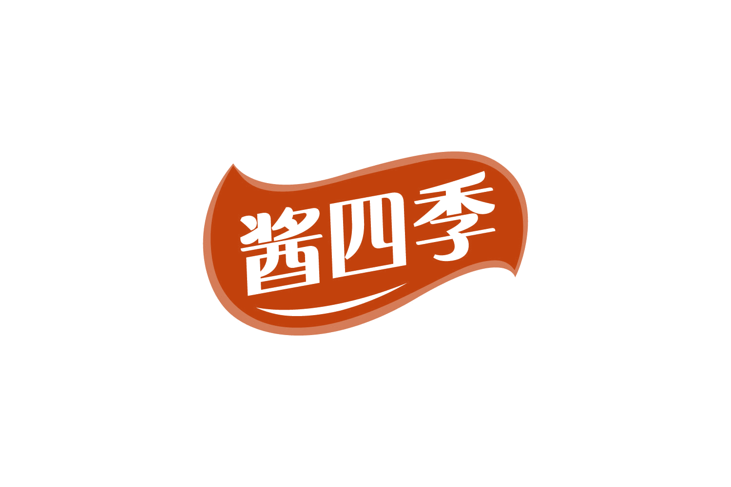 酱四季 第30类小食配料 注册号81179857商标图样