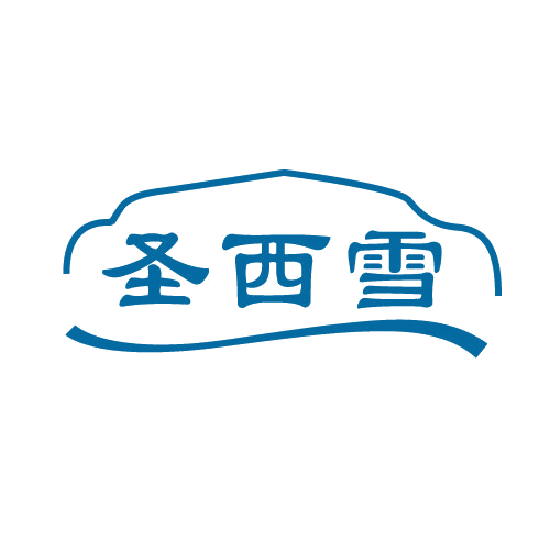 圣西雪 第3类日化用品 注册号81182321商标图样