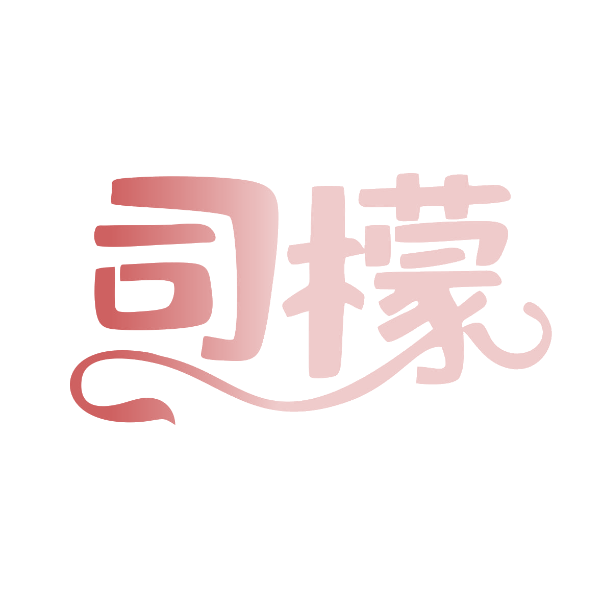 司檬 第3类日化用品 注册号81186684商标图样