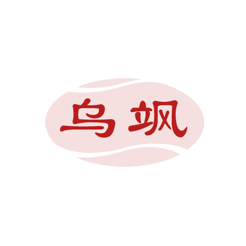 乌飒 第3类日化用品 注册号81189655商标图样