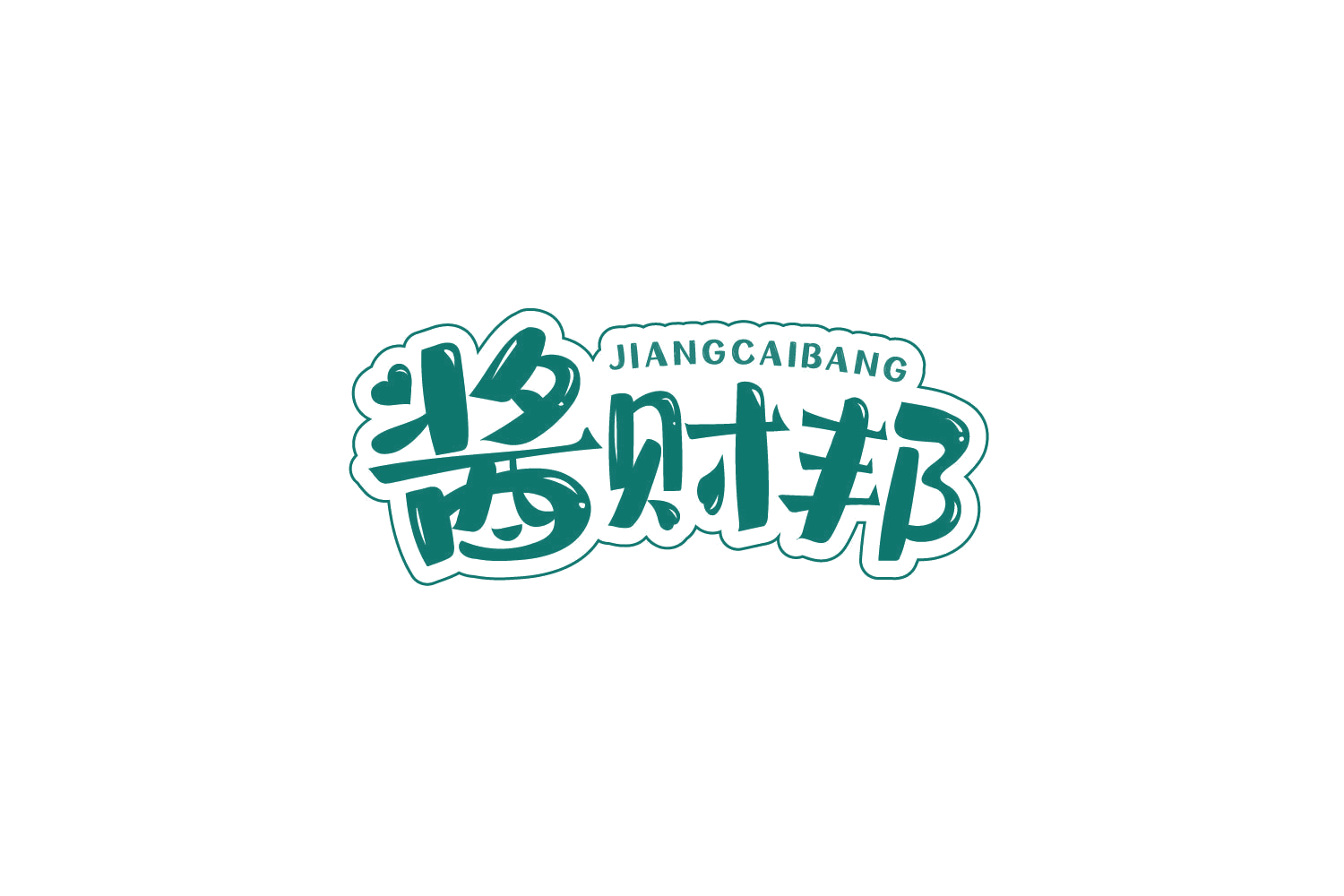 酱财邦 第29类食品罐头 注册号81191663商标图样