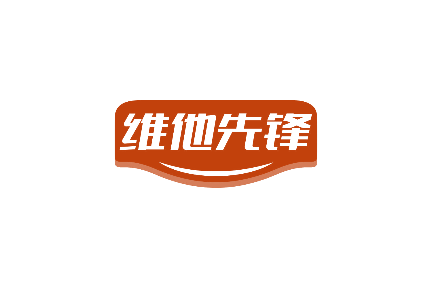 维他先锋 第5类医药 注册号81194872商标图样