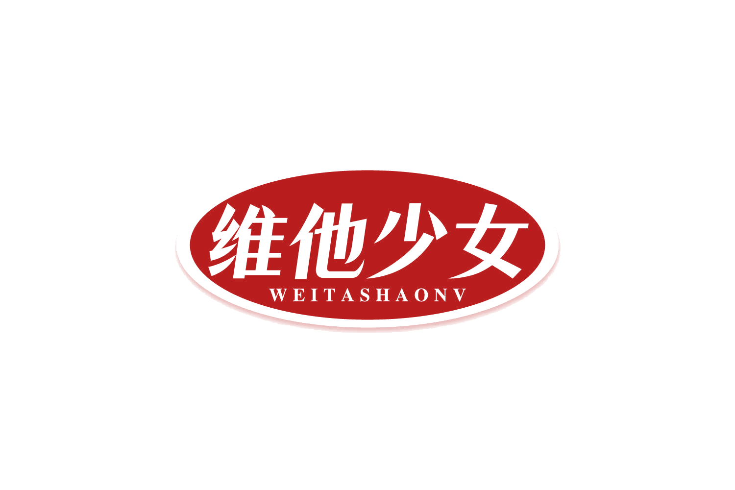 维他少女 第5类医药 注册号81194882商标图样
