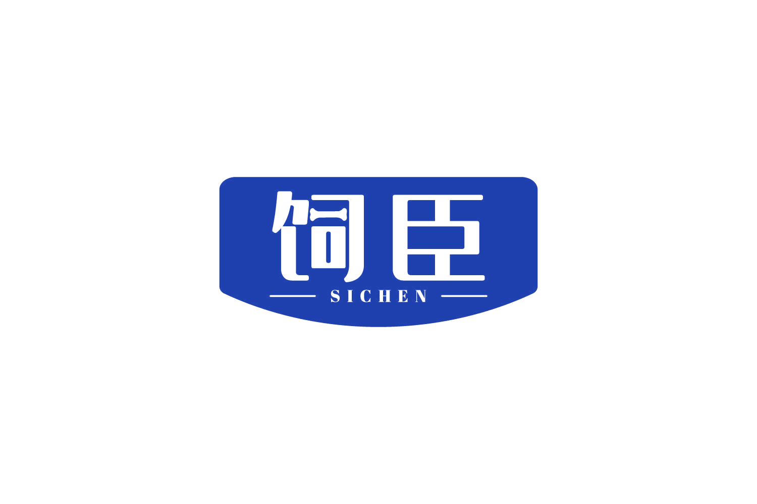 饲臣 第31类水果花木 注册号81198853商标图样