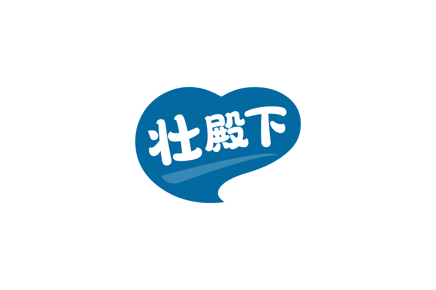 壮殿下 第31类水果花木 注册号81201775商标图样