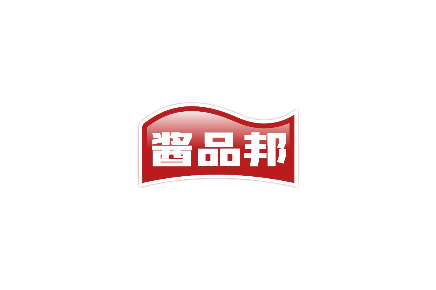 酱品邦 第29类食品罐头 注册号81206169商标图样