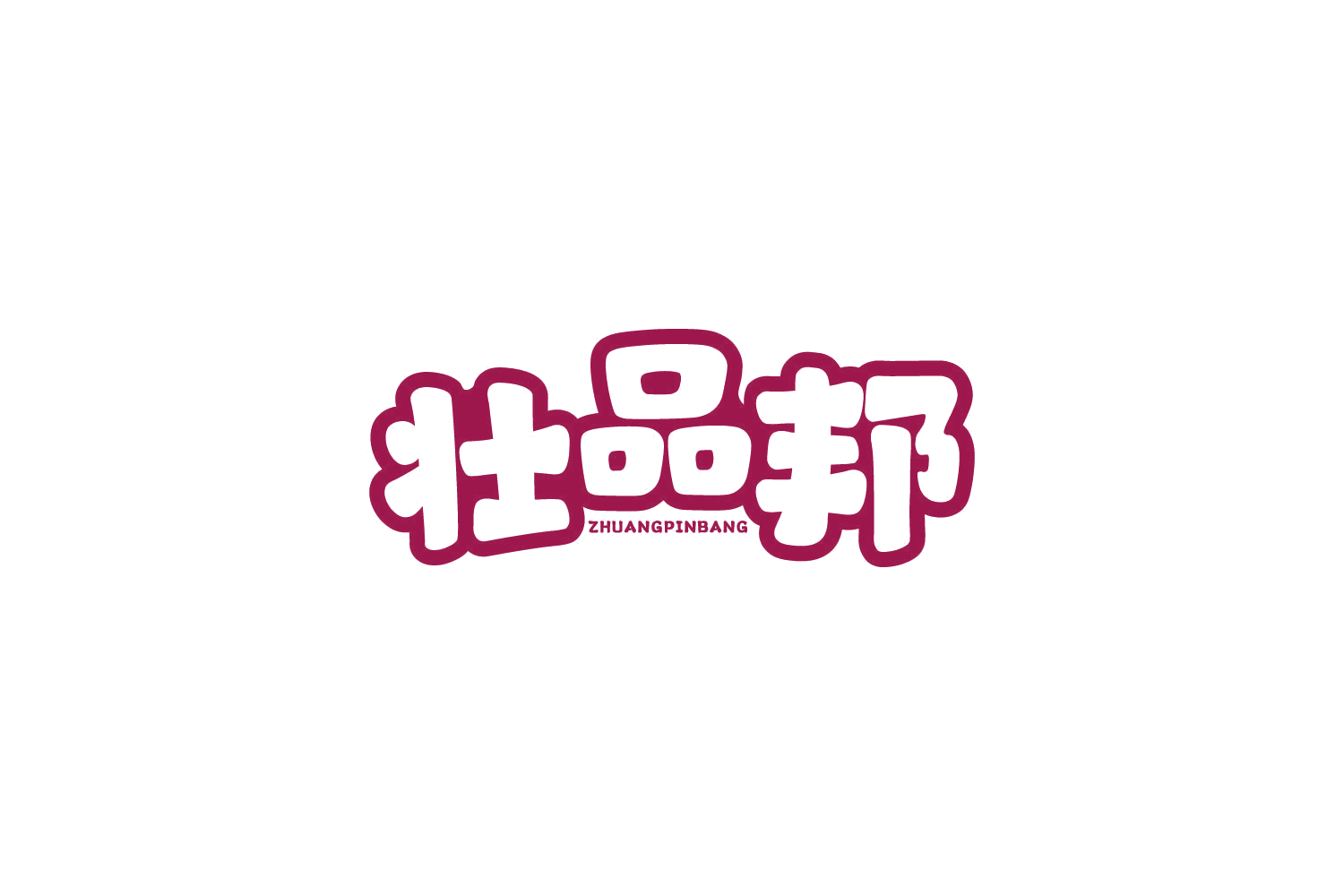 壮品邦 第31类水果花木 注册号81215131商标图样