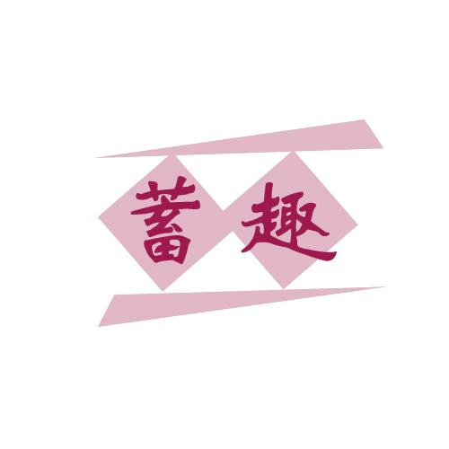 蓄趣 第9类科学仪器 注册号81230813商标图样