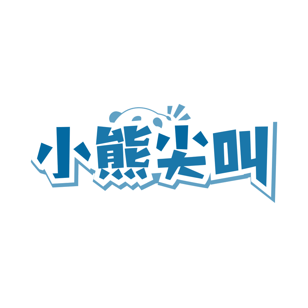 小熊尖叫 第21类厨房洁具 注册号81246025商标图样