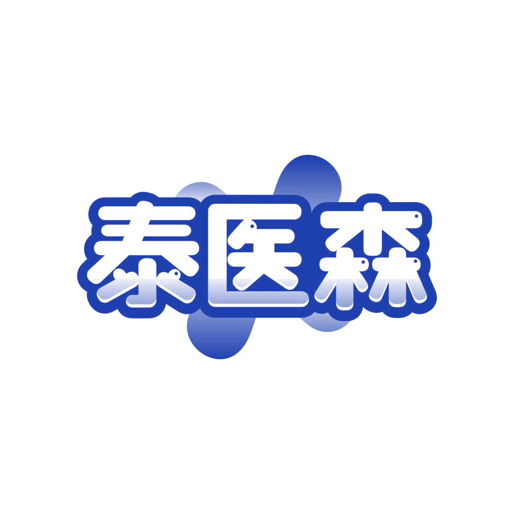 泰医森 第30类小食配料 注册号81246449商标图样