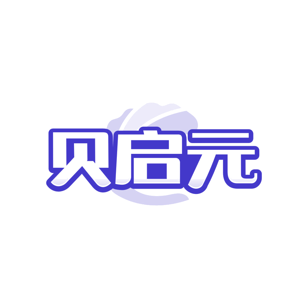 贝启元 第29类食品罐头 注册号81253748商标图样