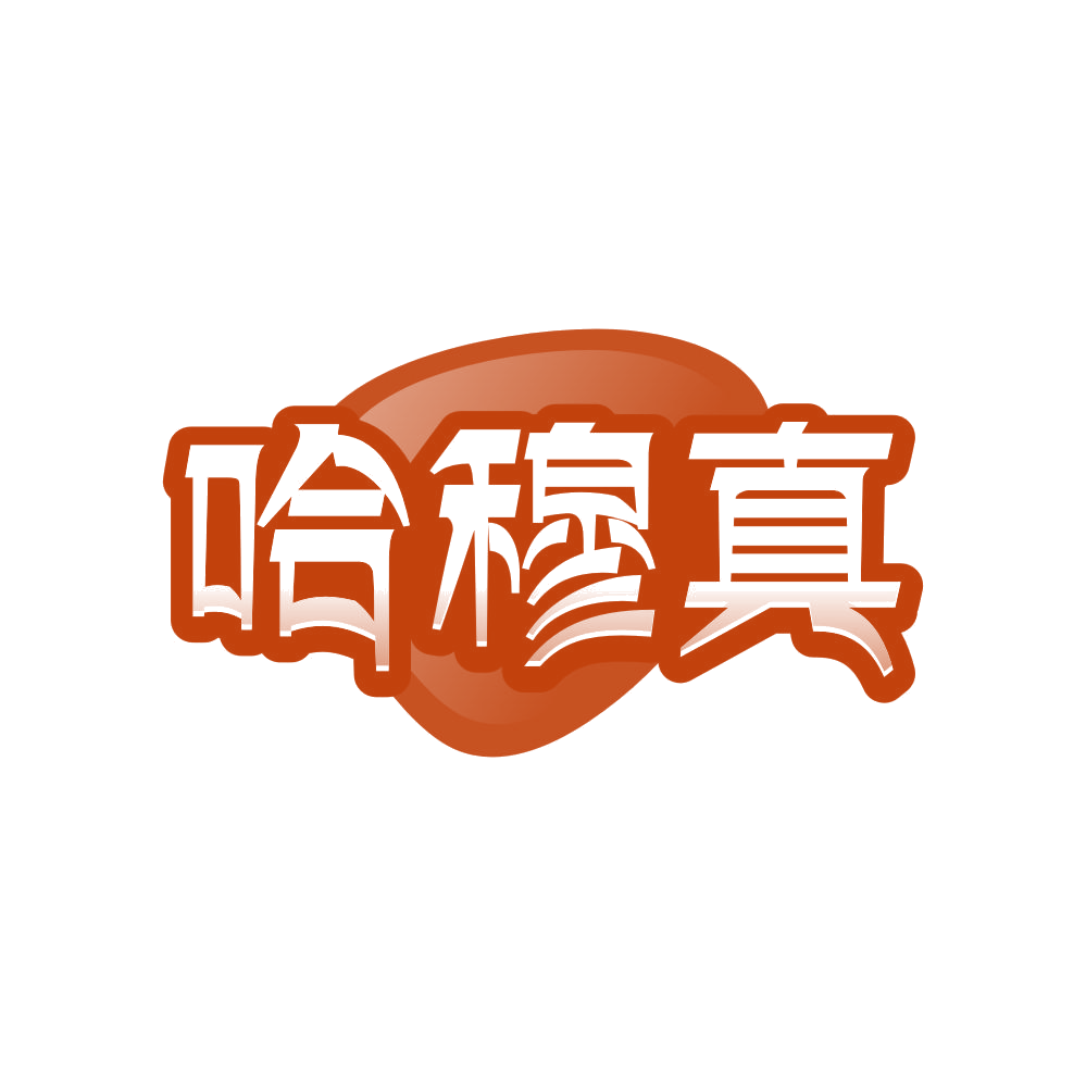 哈穆真 第43类餐饮住宿 注册号81262129商标图样