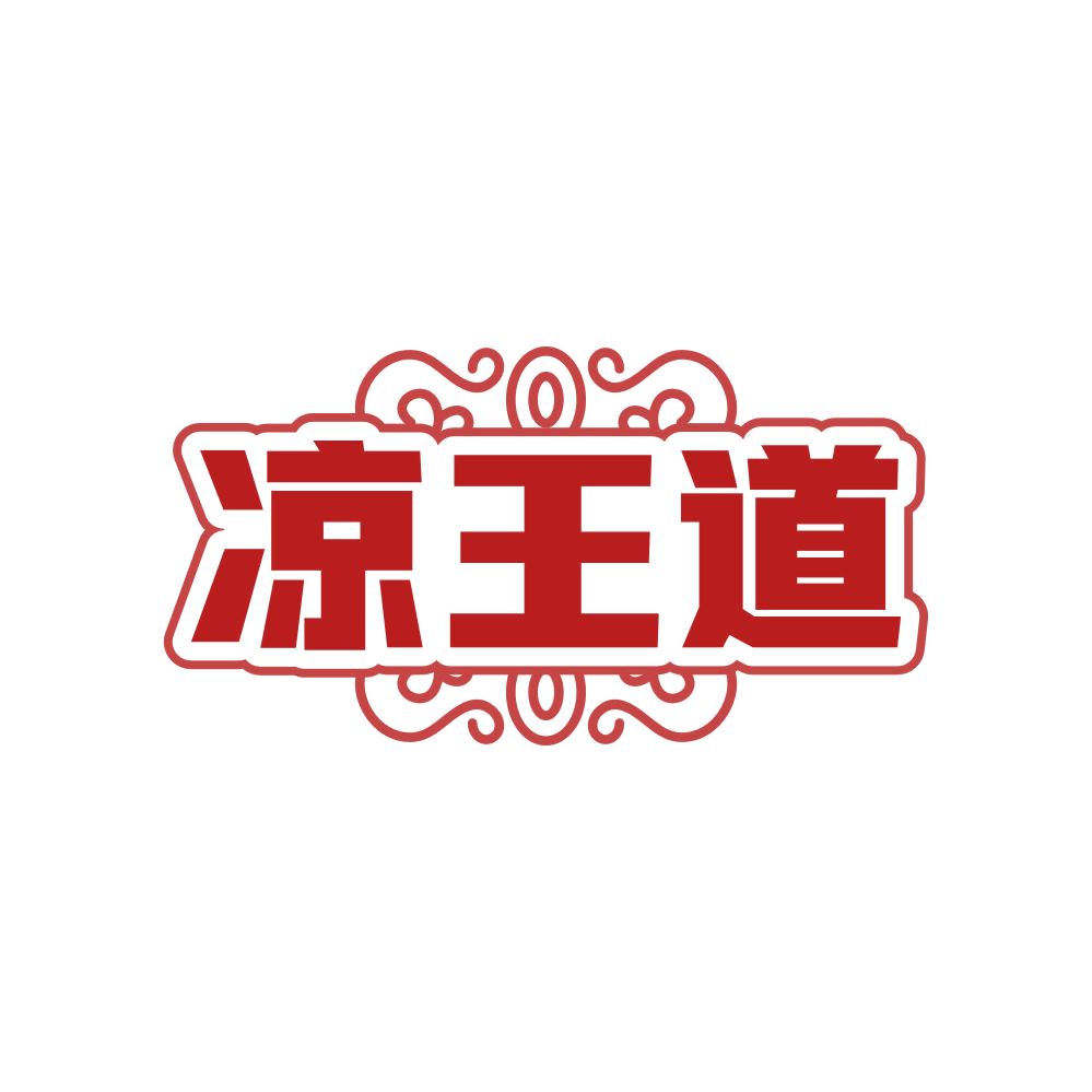 凉王道 第43类餐饮住宿 注册号81267553商标图样