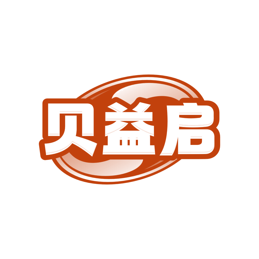 贝益启 第29类食品罐头 注册号81267588商标图样